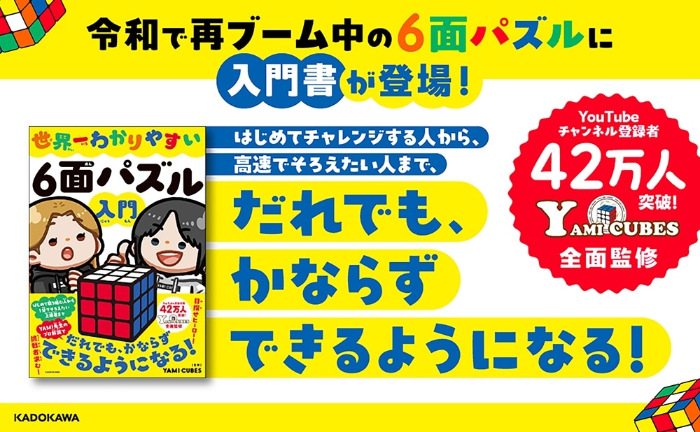 世界一わかりやすい６面パズル入門
