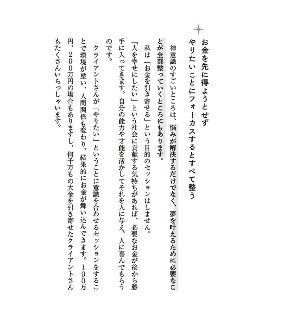 悩みが消えるミラクル意識革命 ５次元「神意識」で人生うまくいく！