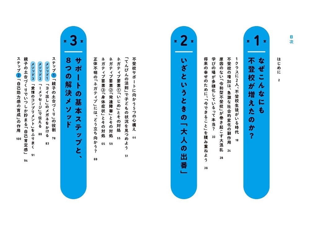 不登校をチャンスに変える一生モノの自信の育て方