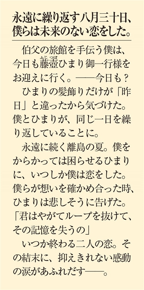 夏空と永遠の先で、君と恋の続きを