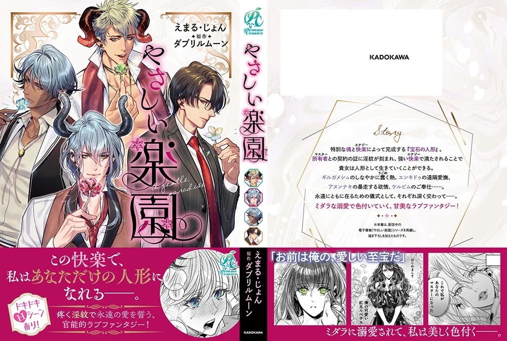 『やさしい楽園』