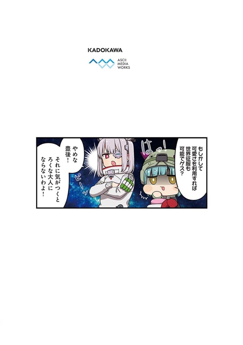 ヘブンバーンズレッド公式４コマ　ヘブバン劇場　２