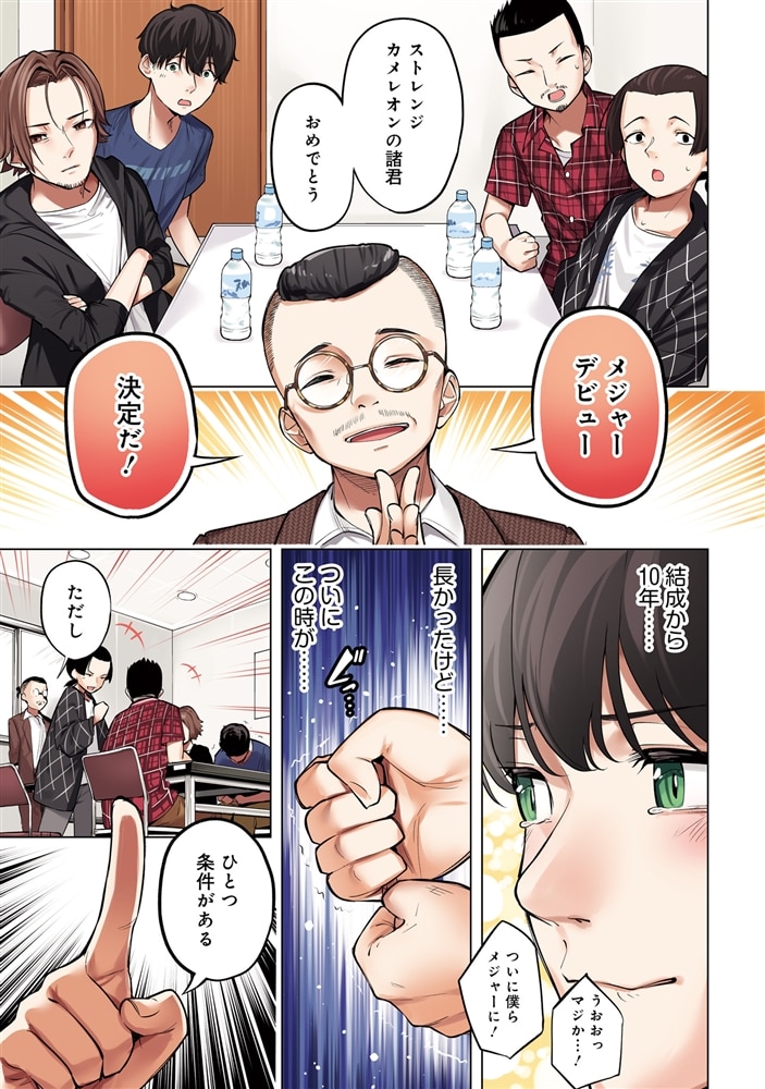 バンドをクビにされた僕と推しJKの青春リライト（1）