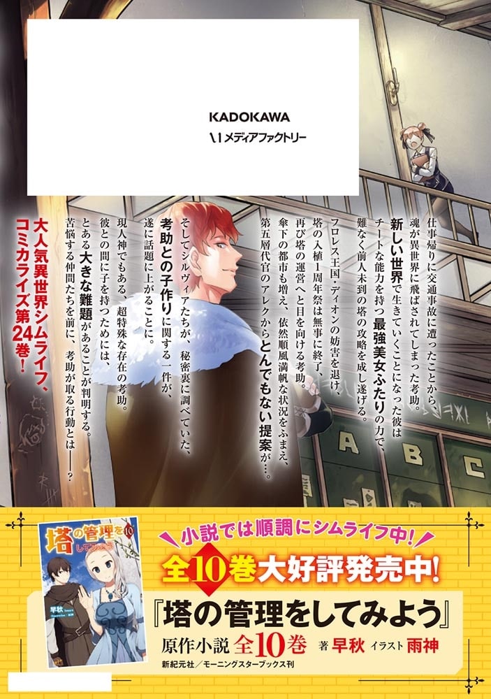 塔の管理をしてみよう　２４