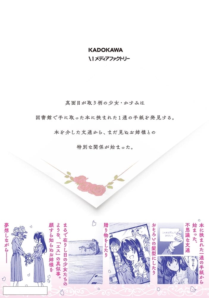 拝啓、在りし日に咲く花たちへ １