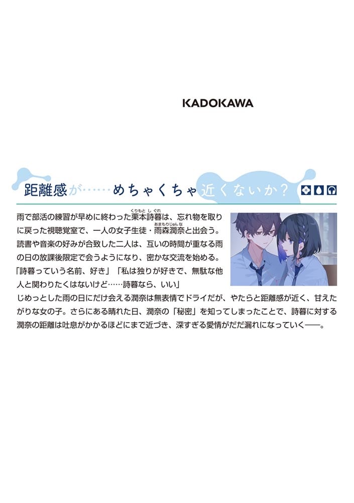 雨森潤奈は湿度が高い