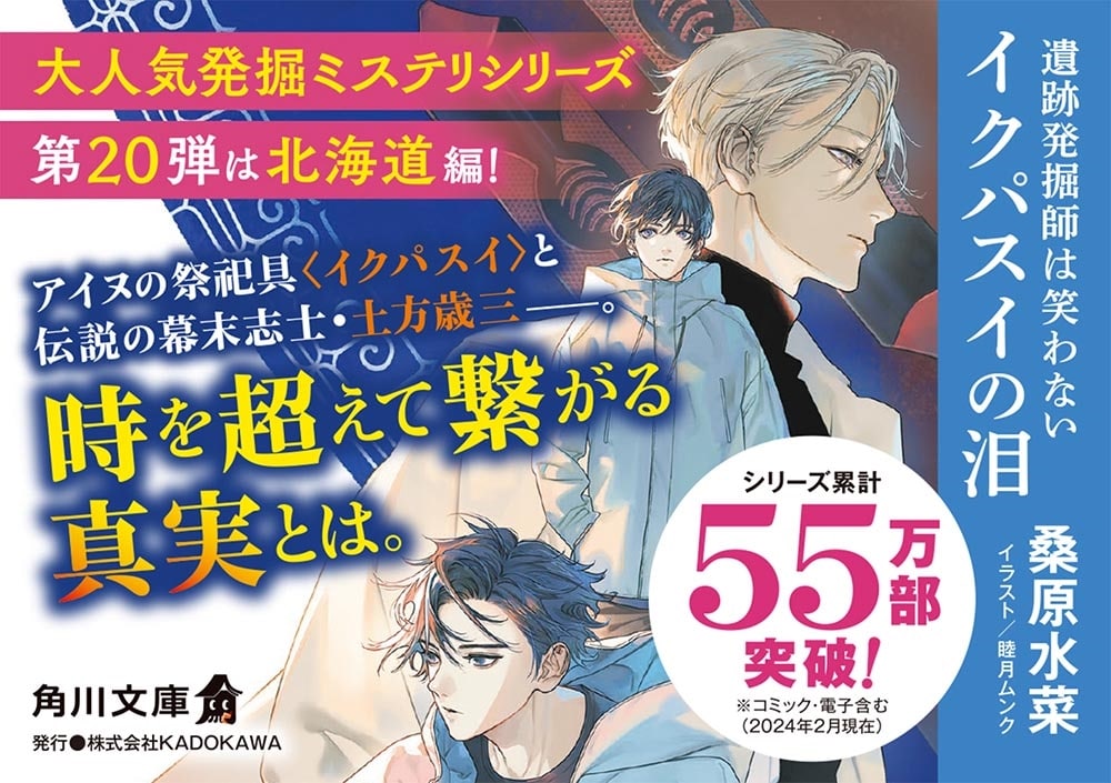 遺跡発掘師は笑わない イクパスイの泪