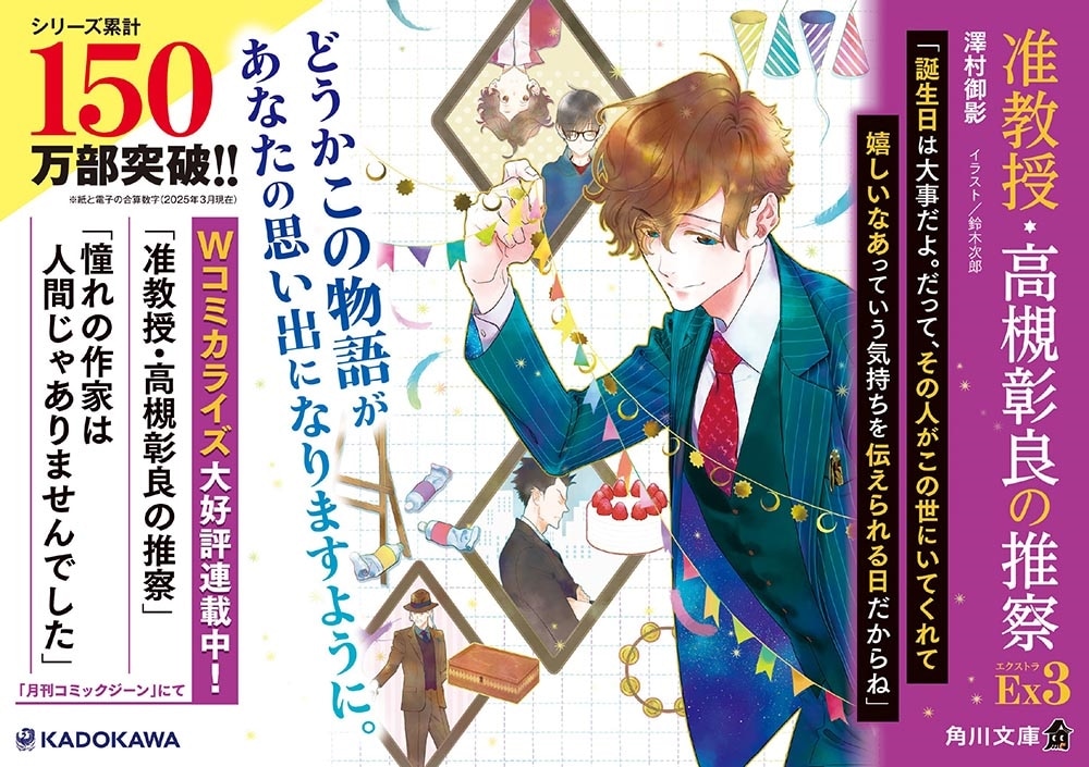 准教授・高槻彰良の推察EX3