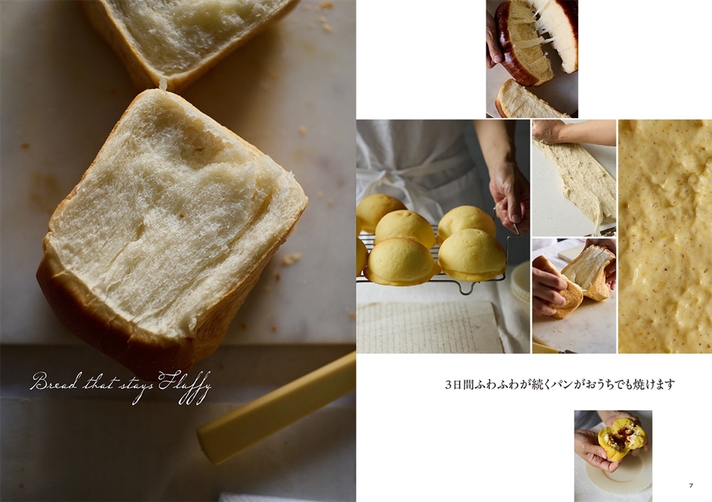 パン職人が教える 3日間ふわふわが続くパン