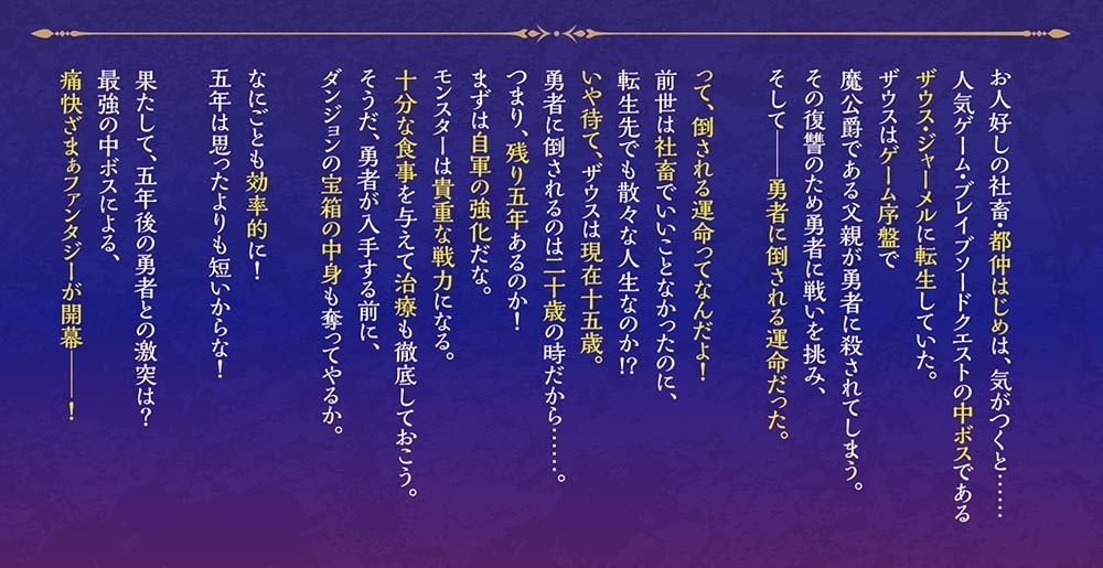 異世界最強の中ボスはレベル９９９ ～勇者はカンストレベルを９９だと勘違いしているようです～