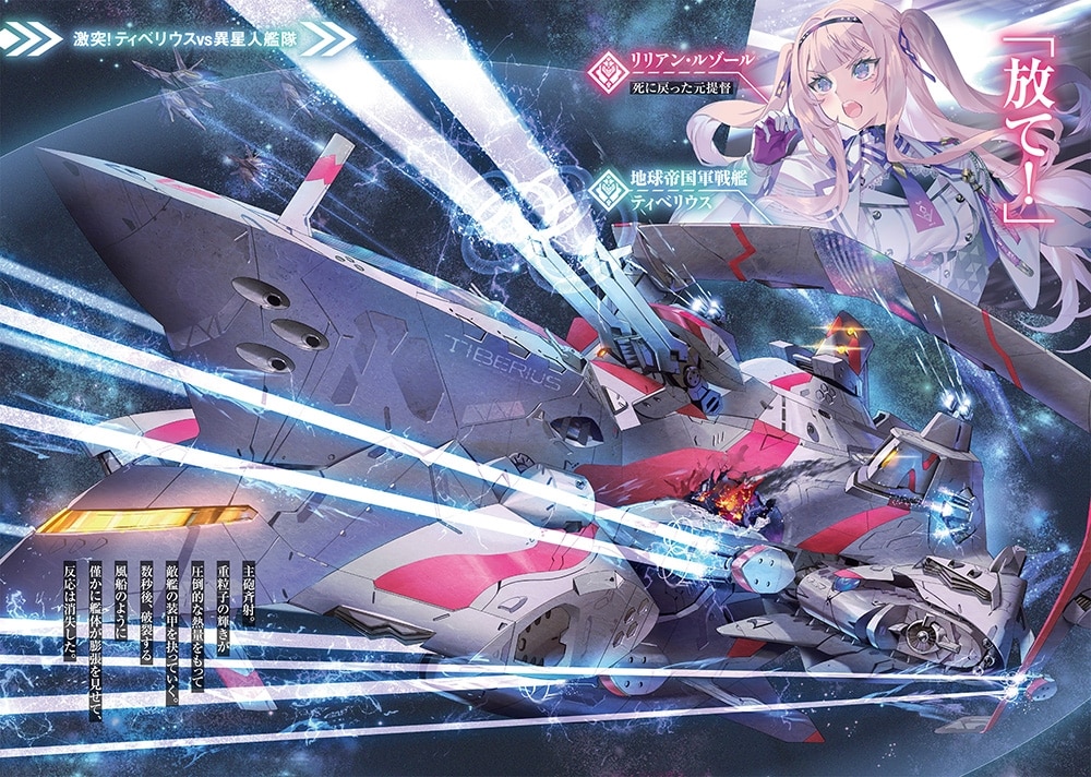 悪役令嬢、宇宙を駆ける 二度目の人生では宇宙艦隊を率いて星間戦争を勝利に導きます