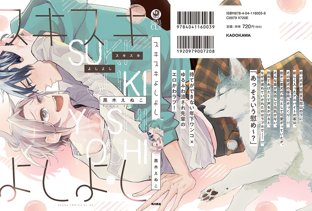 スキスキよしよし