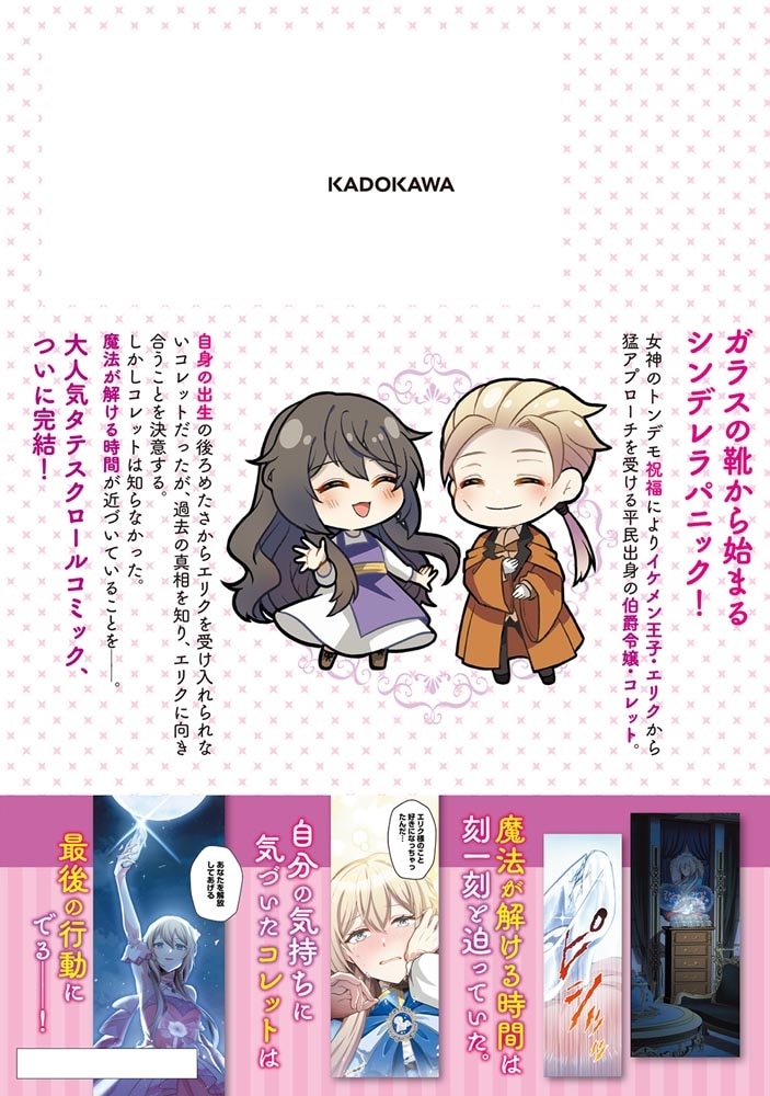 灰かぶらない姫　４ ～女神のありがた迷惑祝福でイケメン王子が求婚してくるけど、私は絶対に落ちません！～