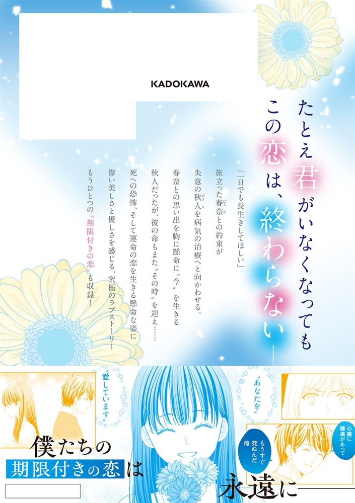 余命一年と宣告された僕が、余命半年の君と出会った話　3