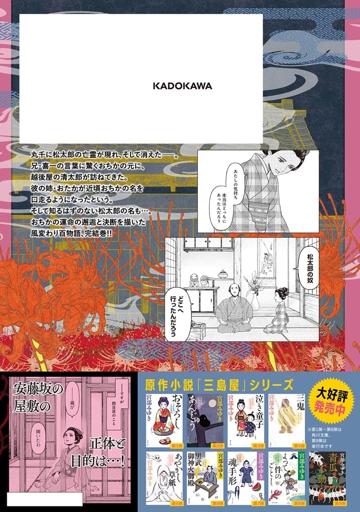 三島屋変調百物語　4