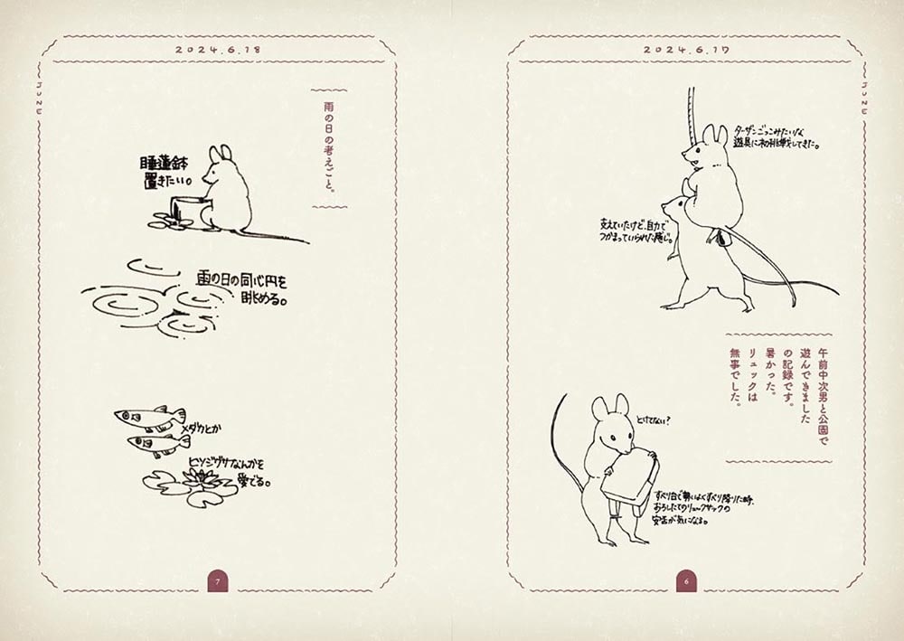 日常蒐集録「ねずみ絵日記」