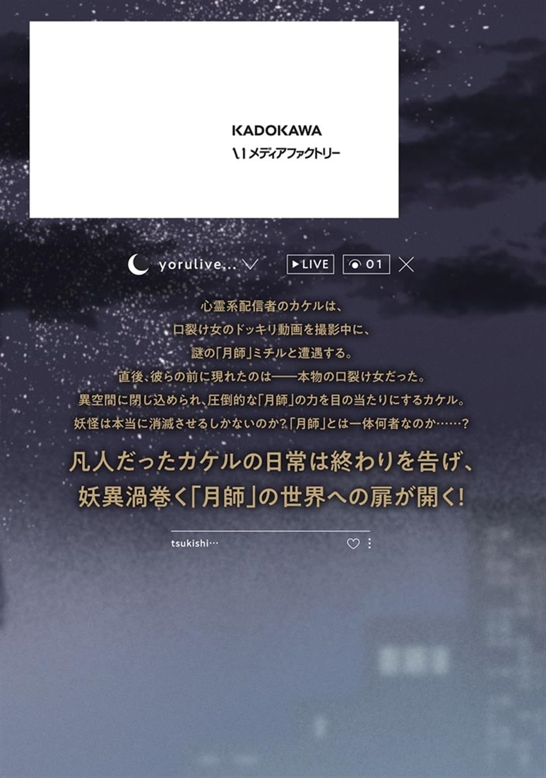 月師　１