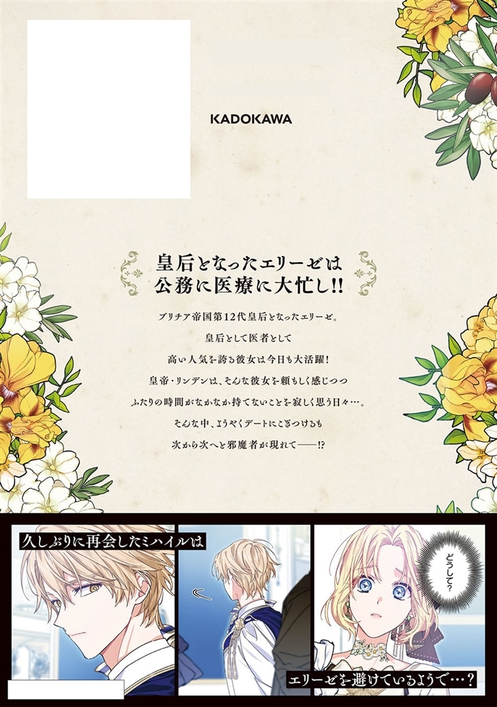 外科医エリーゼ外伝　上