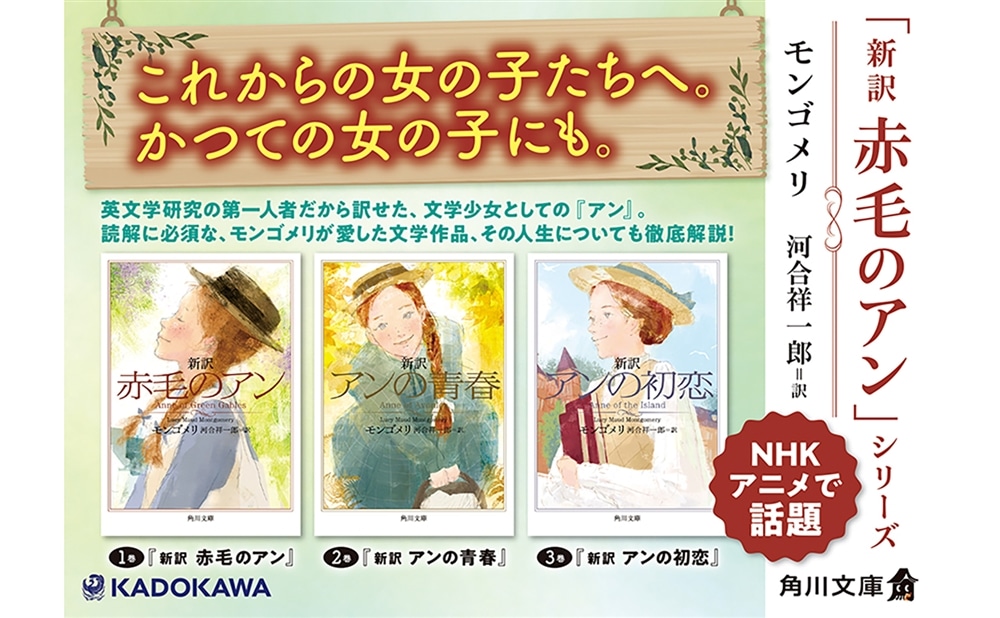 新訳 アンの青春