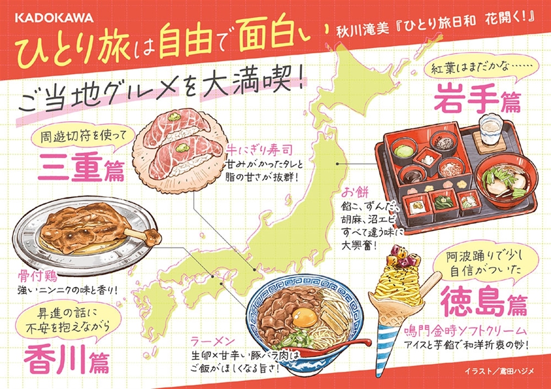 ひとり旅日和　花開く！