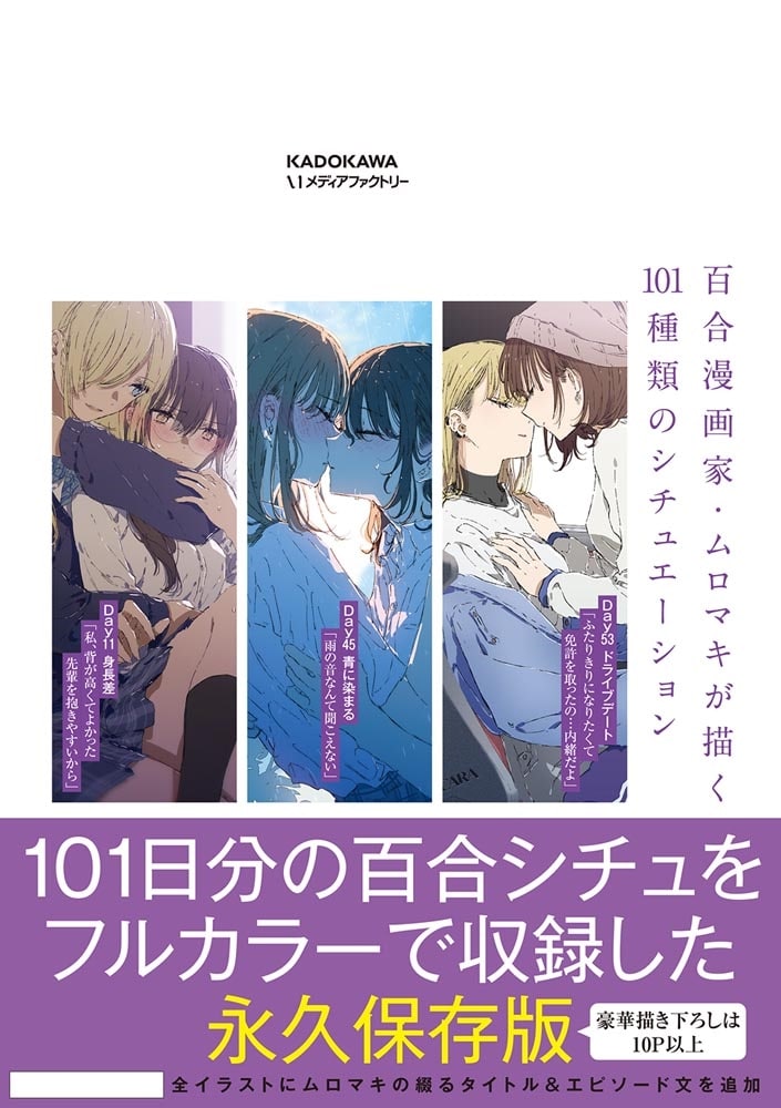 百合に恋した101日間