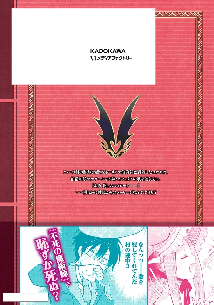 辺境ぐらしの魔王、転生して最強の魔術師になる　11