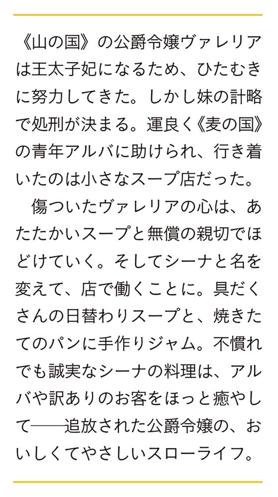 麦の国のスープ暦