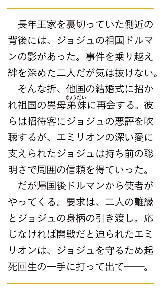 国外追放された王女は、敵国の氷の王に溺愛される ３