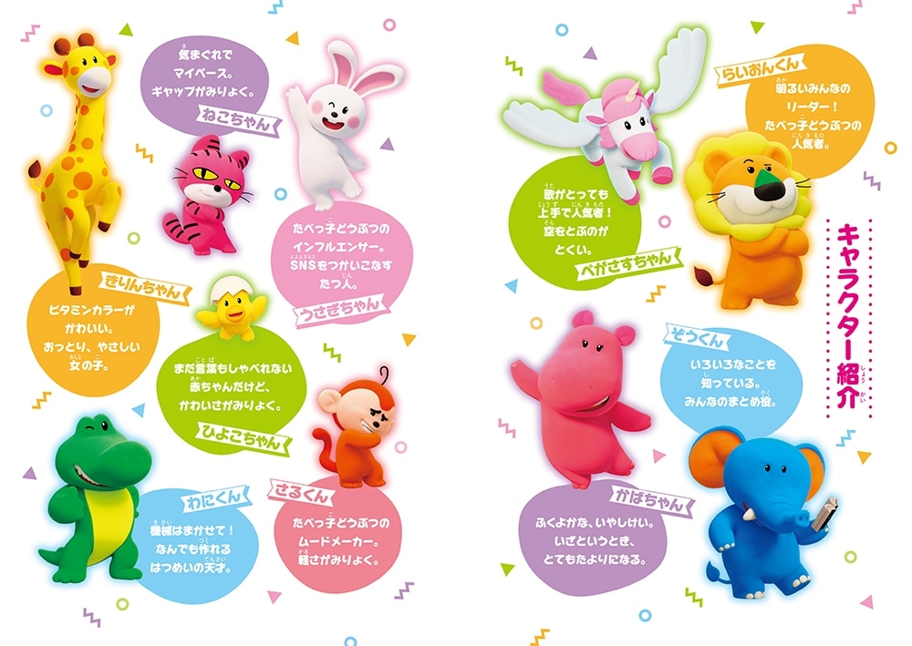 たべっ子どうぶつ THE MOVIE ストーリーブック