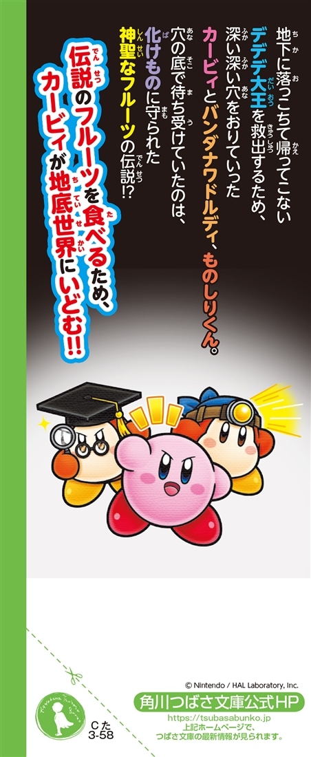 星のカービィ 地底世界の大冒険！の巻