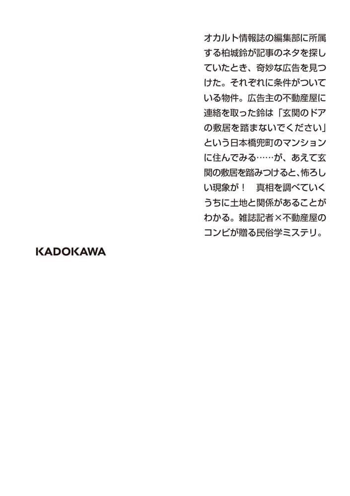 その不動産、条件憑き