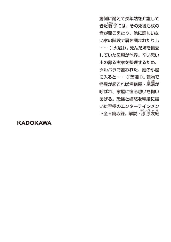 営繕かるかや怪異譚　その参