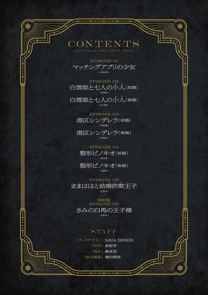 現代を生きる童話少女