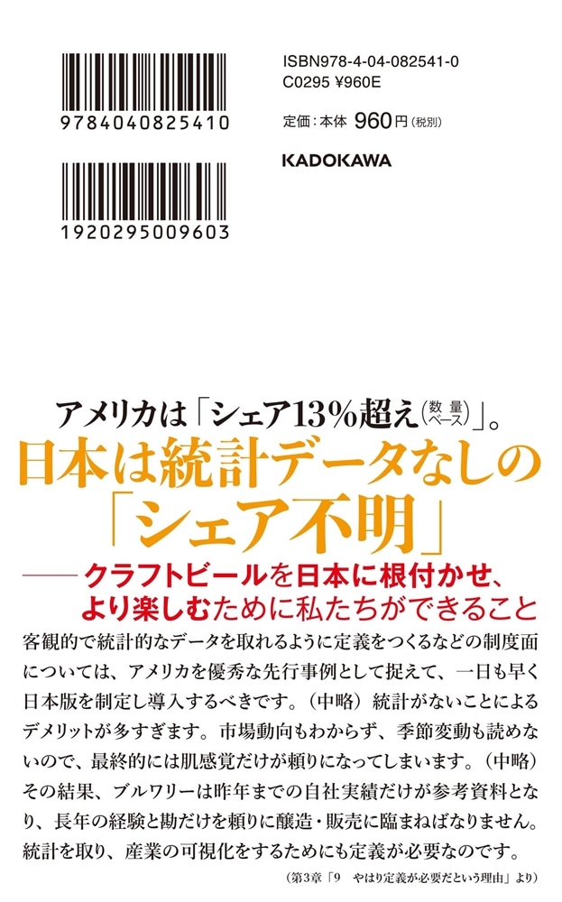 クラフトビール入門 飲みながら考えるビール業界と社会