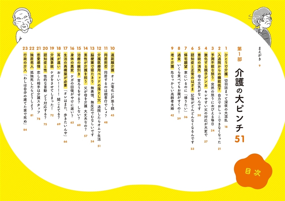 介護の大ピンチ解決します