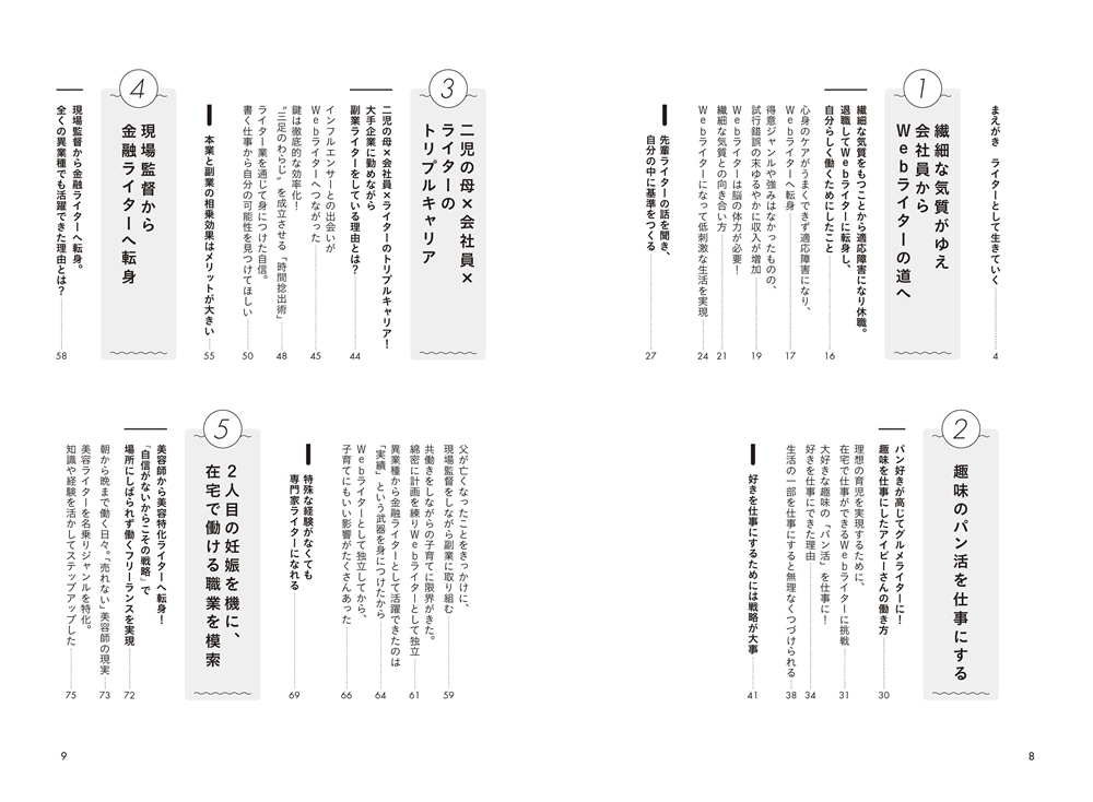 書くことを仕事にして自分らしく稼ぐ１３の方法 ライターとして生きていく