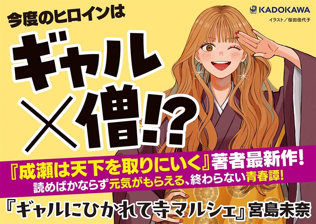 ギャルにひかれて寺マルシェ