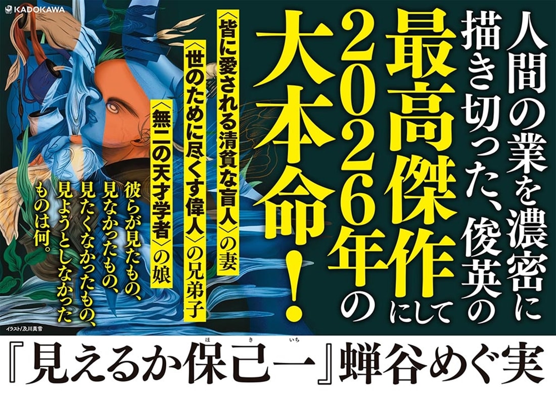 見えるか保己一