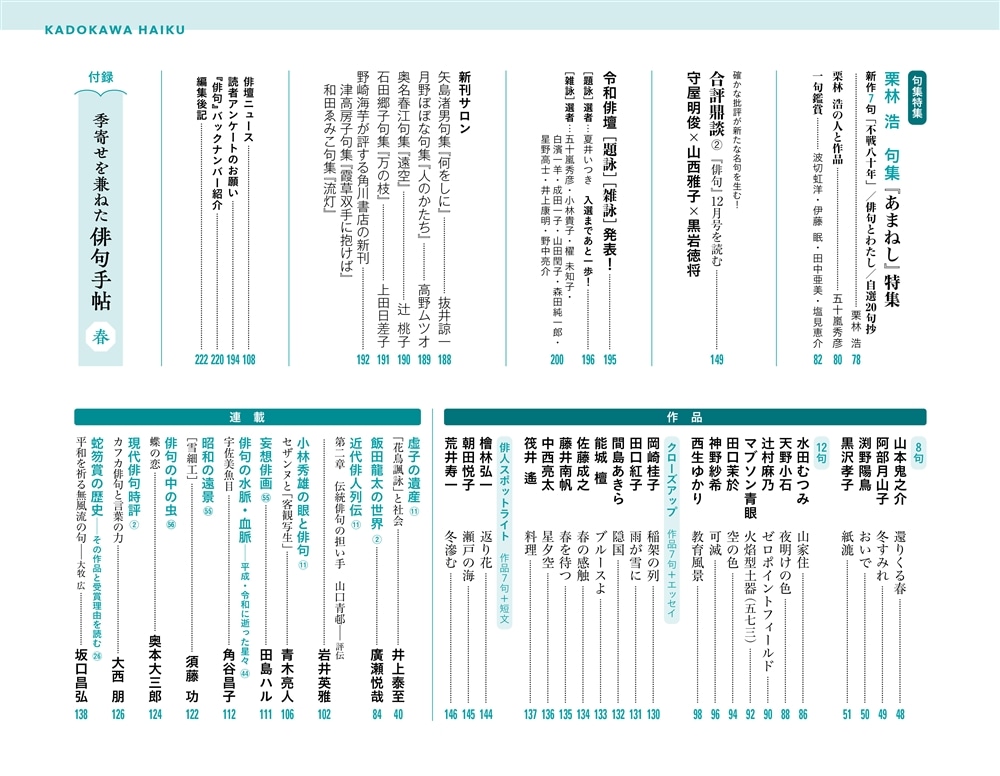 俳句　２０２５年２月号