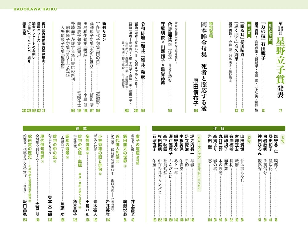 俳句　２０２５年３月号