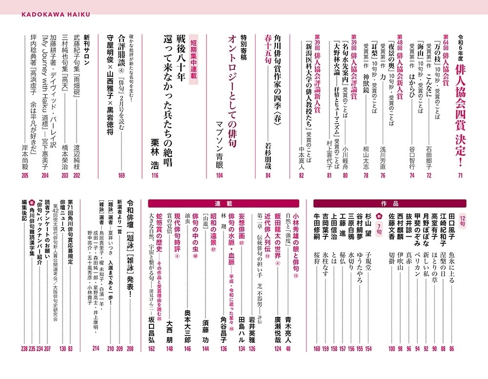 俳句　２０２５年４月号