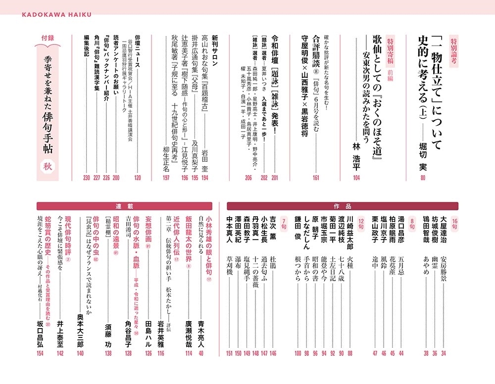 俳句　２０２５年８月号