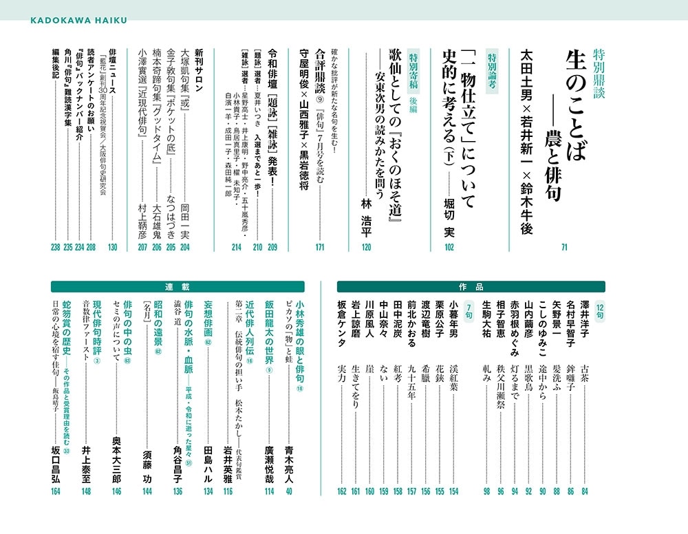 俳句　２０２５年９月号