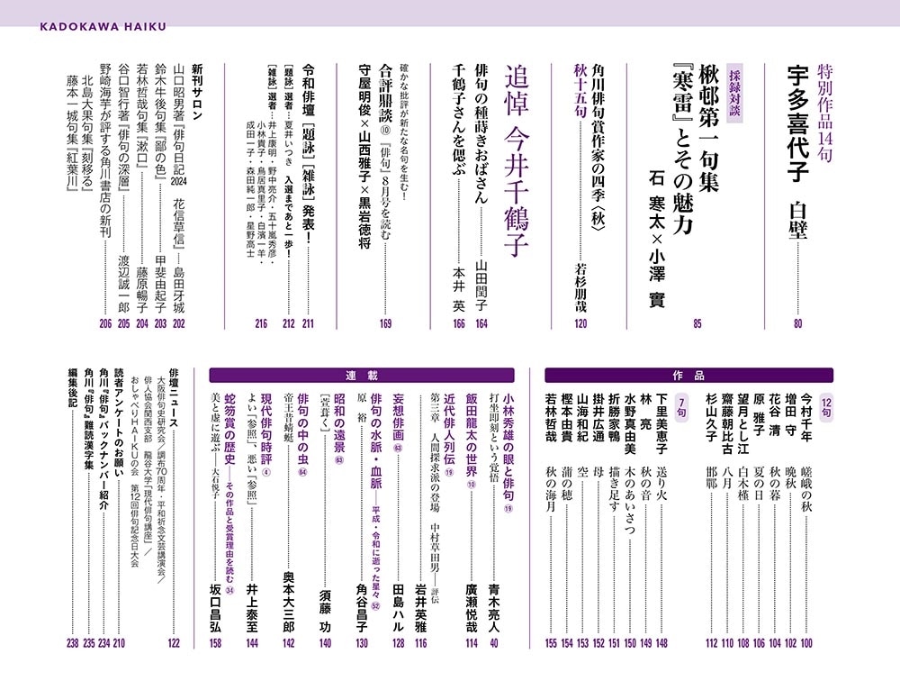 俳句　２０２５年１０月号