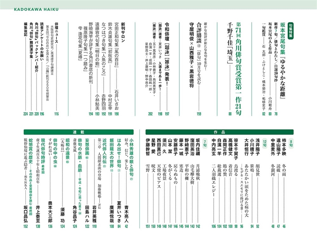俳句　２０２５年１２月号