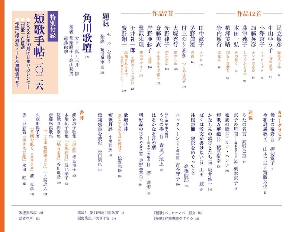 短歌　２０２５年１０月号