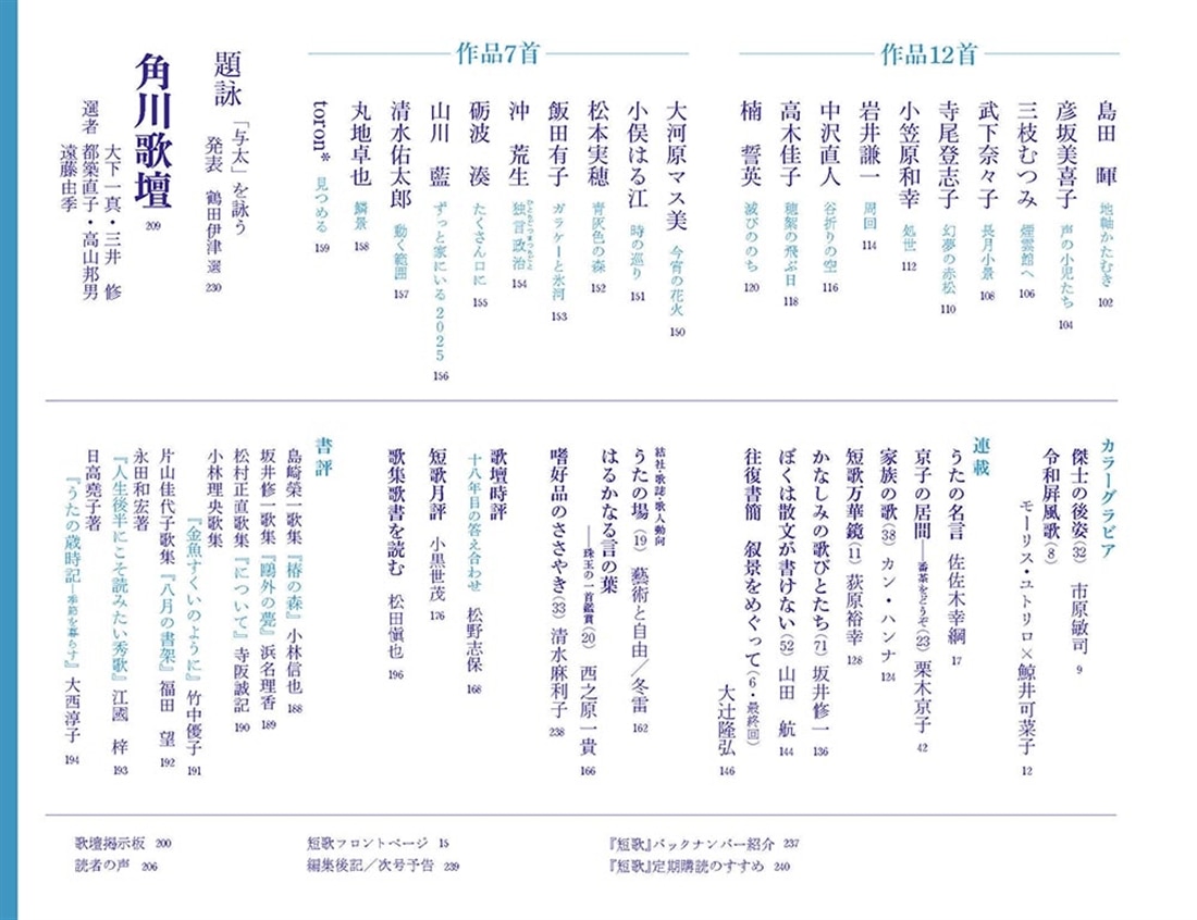 短歌　２０２５年１１月号
