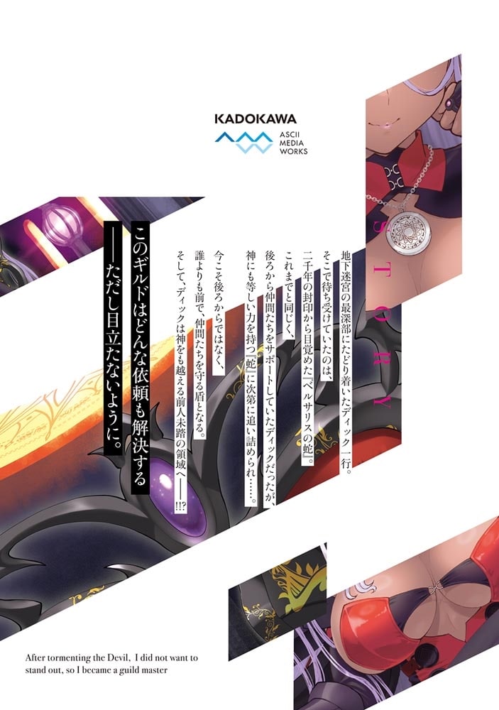 魔王討伐したあと、目立ちたくないのでギルドマスターになった１０