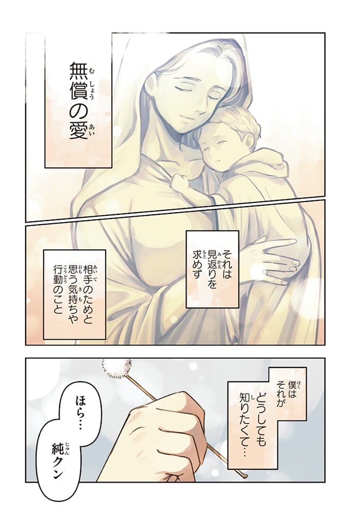 アイノセンビキ ～ママ活したらママができた話～　1