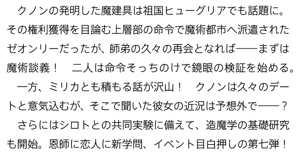 魔術師クノンは見えている ７